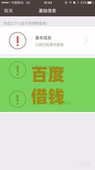 百度借钱app叫啥查征信？手把手教你避坑