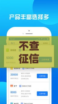 不查征信的小额贷款口子有哪些？应急必看的5个快速到账平台推荐