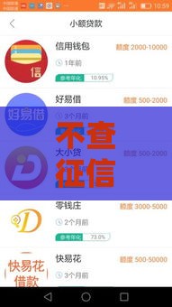 不查征信的小额贷款口子有哪些？应急必看的5个快速到账平台推荐