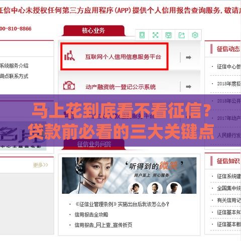 马上花到底看不看征信？贷款前必看的三大关键点解析！