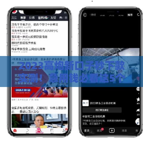 2023高炮新口子秒下款实测！急用钱必看这5个靠谱渠道