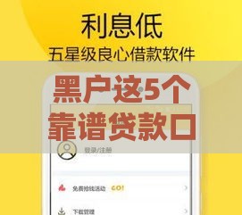 2025年哪家银行贷款不看征信的，整合五个最新还有平台可以借钱