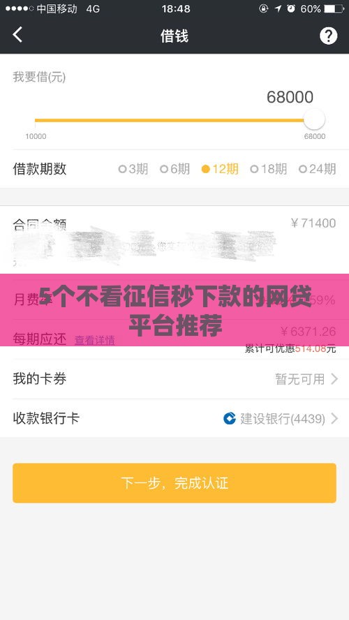 5个不看征信秒下款的网贷平台推荐