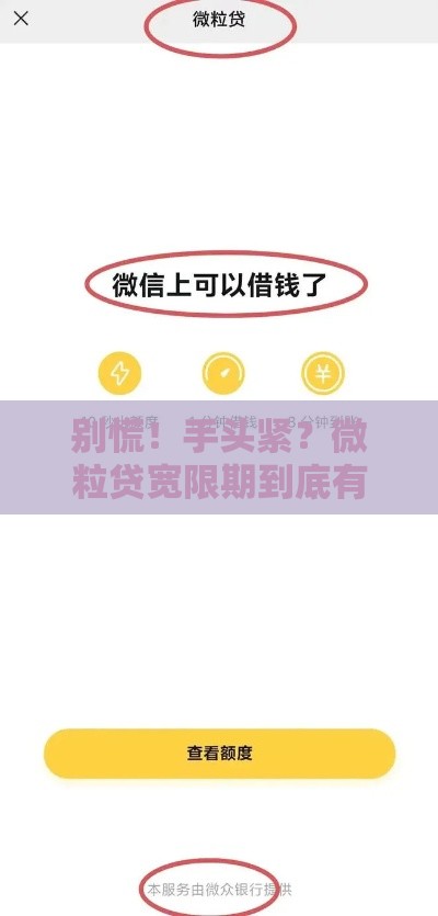 别慌！手头紧？微粒贷宽限期到底有几天？