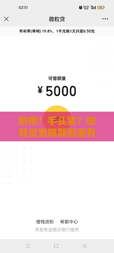 别慌！手头紧？微粒贷宽限期到底有几天？