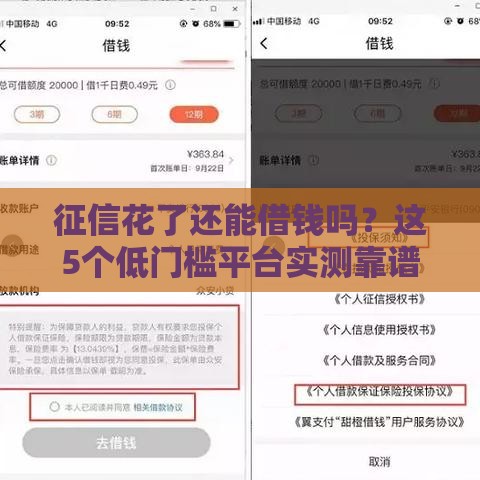 征信花了还能借钱吗？这5个低门槛平台实测靠谱！