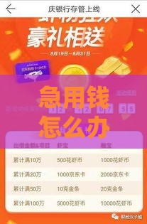 急用钱怎么办？3000块网贷哪些口子好批又安全？