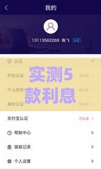 实测5款利息低、放款快的贷款软件推荐