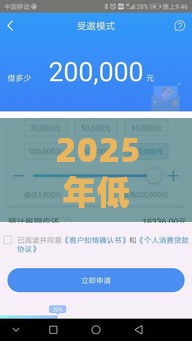 2025年低息贷款渠道有哪些？这5类口子最划算！