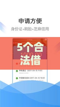 5个合法借钱渠道+3个快速到账秘诀