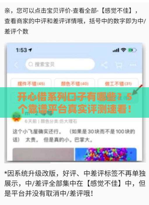 开心借系列口子有哪些？5个靠谱平台真实评测速看！