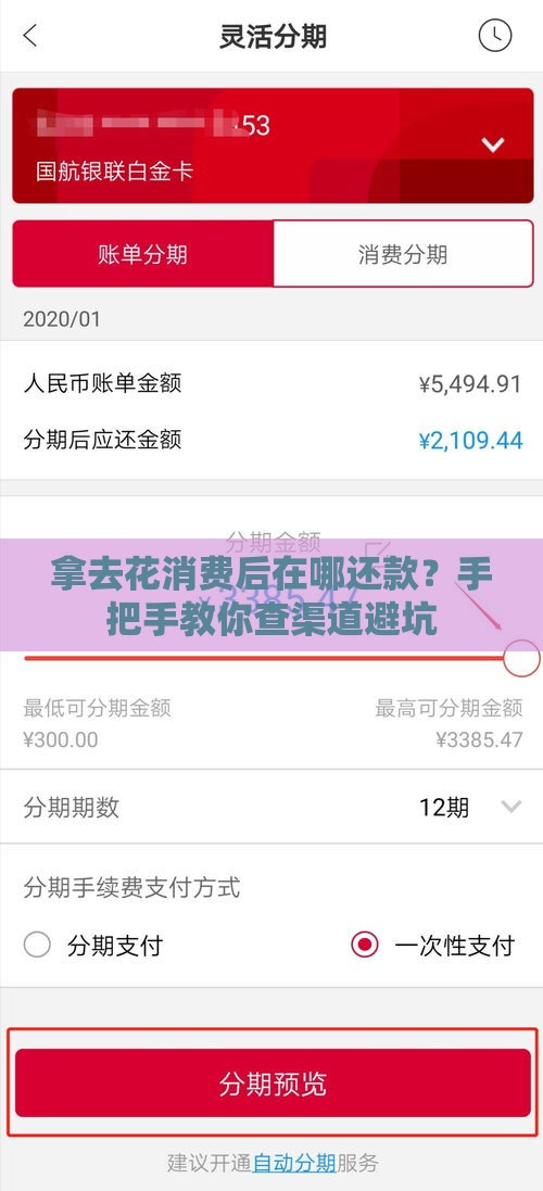 拿去花消费后在哪还款？手把手教你查渠道避坑