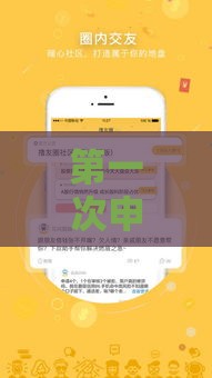 第一次申请小额贷款必看！新手秒下款技巧全解析