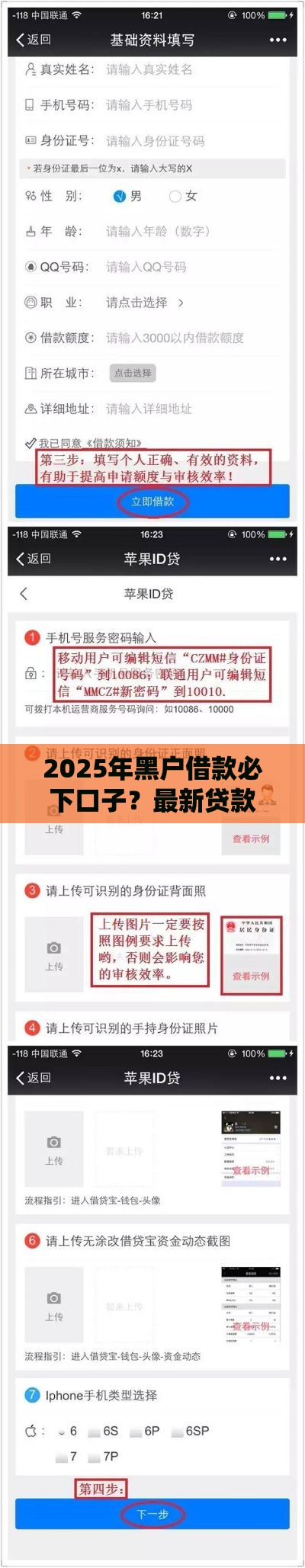 2025年黑户借款必下口子？最新贷款攻略来了！