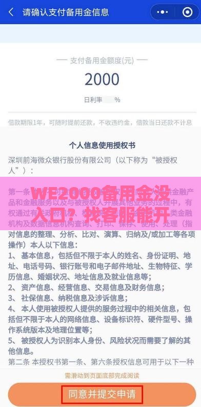 WE2000备用金没入口？找客服能开通吗？试试这些方法！