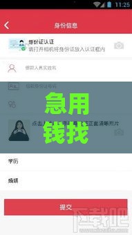 急用钱找谁？51贷款口子网全攻略教你轻松借钱