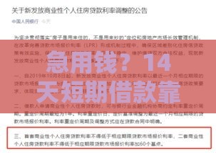 急用钱？14天短期借款靠谱平台盘点及避坑指南