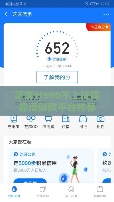 芝麻分590不上征信靠谱借款平台推荐