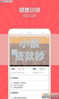 小额贷款秒下口子软件有哪些？试试这几个靠谱平台