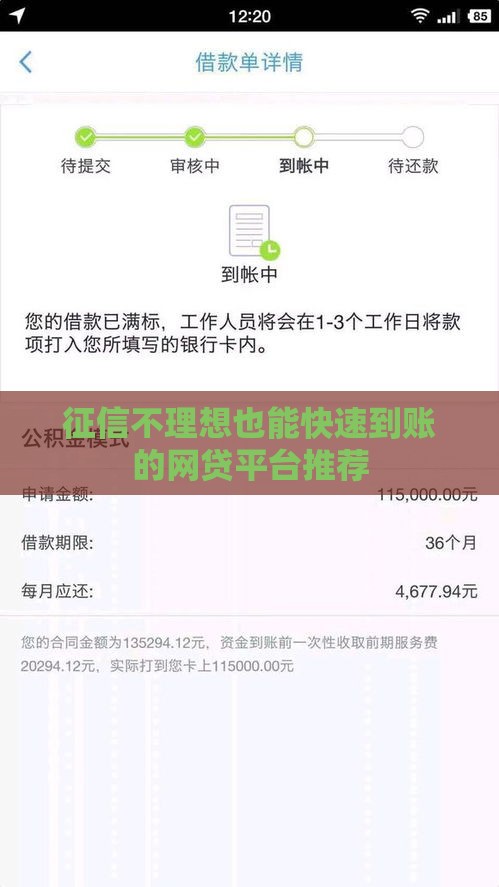 征信不理想也能快速到账的网贷平台推荐