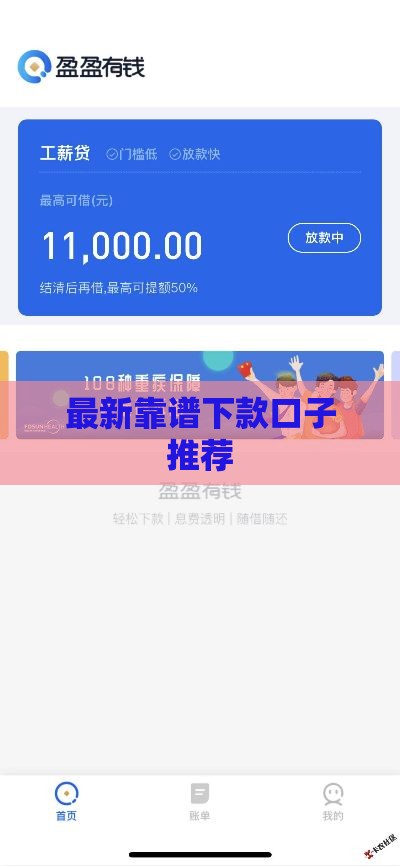 最新靠谱下款口子推荐