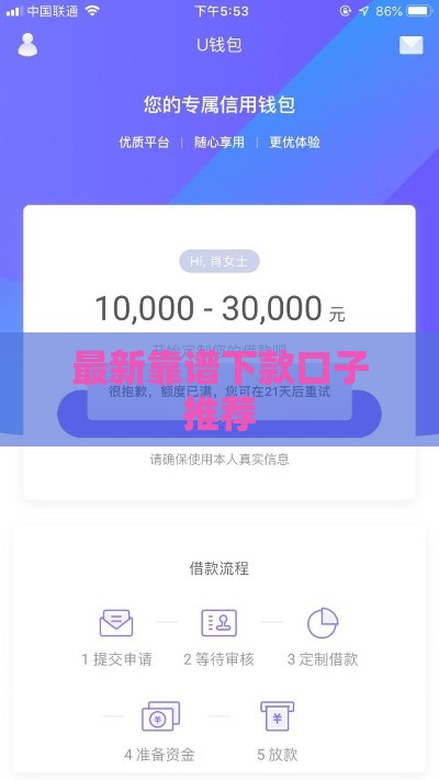 最新靠谱下款口子推荐