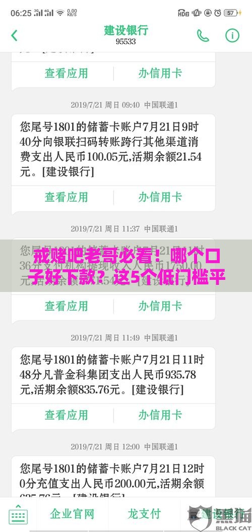 戒赌吧老哥必看！哪个口子好下款？这5个低门槛平台实测有效