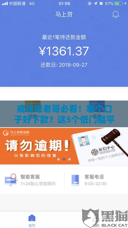 戒赌吧老哥必看！哪个口子好下款？这5个低门槛平台实测有效