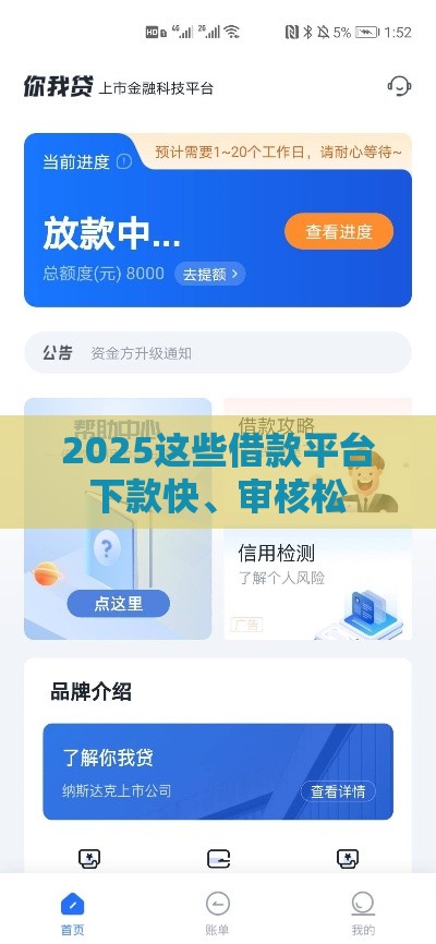2025这些借款平台下款快、审核松