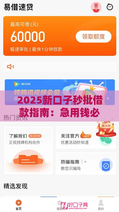 2025新口子秒批借款指南：急用钱必看的正规渠道