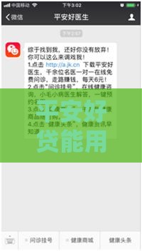 平安好贷能用吗？真实用户测评+申请避坑指南
