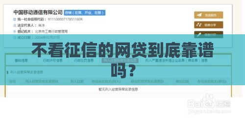 不看征信的网贷到底靠谱吗？