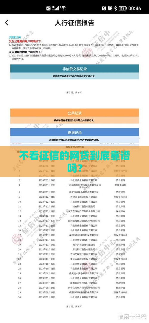 不看征信的网贷到底靠谱吗？