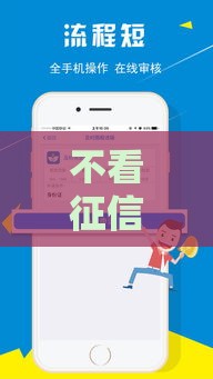 不看征信的网贷到底靠谱吗？