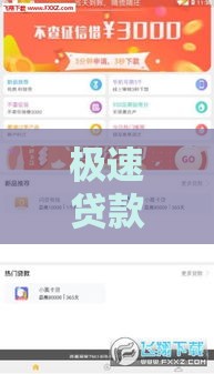 极速贷款口子秒批避坑指南