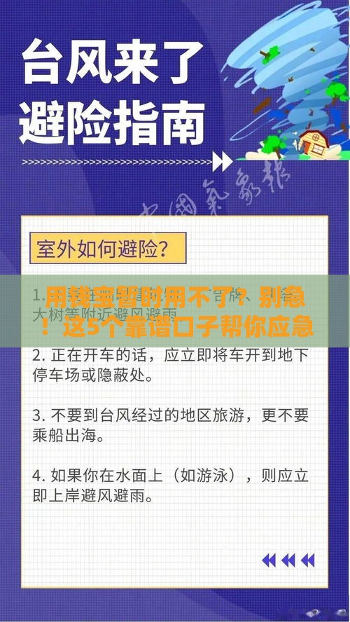用钱宝暂时用不了？别急！这5个靠谱口子帮你应急