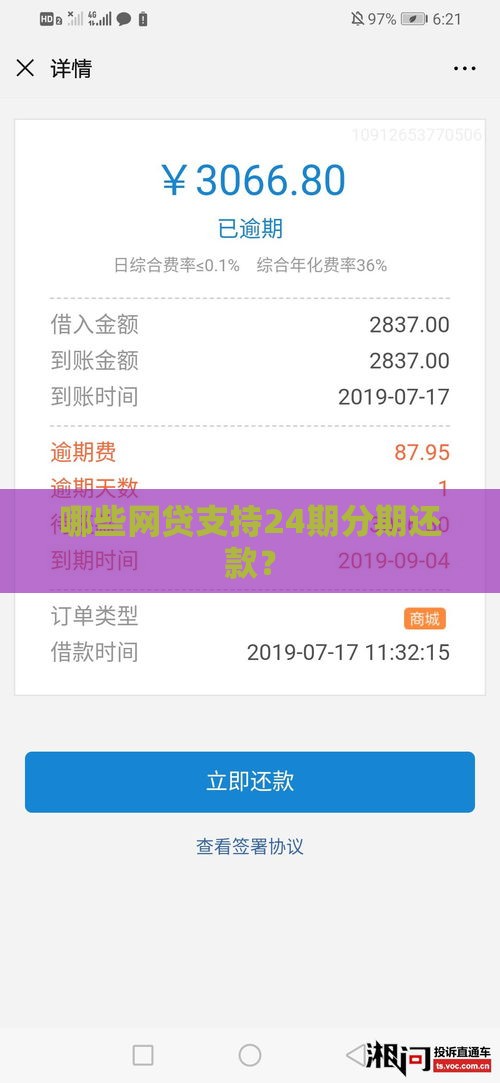 哪些网贷支持24期分期还款？