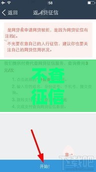 不查征信的网贷APP精选攻略