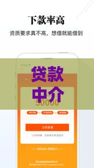 贷款中介哪里找？5大靠谱渠道轻松解决资金难题