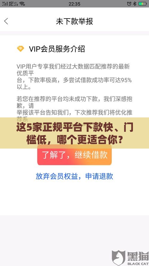 这5家正规平台下款快、门槛低，哪个更适合你？