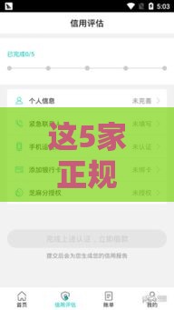 这5家正规平台下款快、门槛低，哪个更适合你？