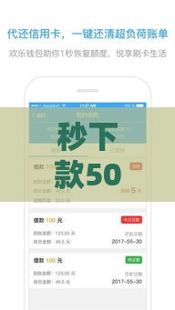 秒下款5000！免会员费贷款攻略 急用钱必看