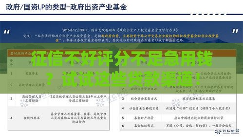 征信不好评分不足急用钱？试试这些贷款渠道！