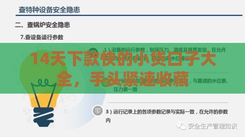 14天下款快的小贷口子大全，手头紧速收藏