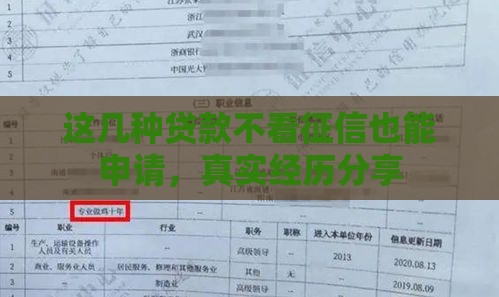 这几种贷款不看征信也能申请，真实经历分享