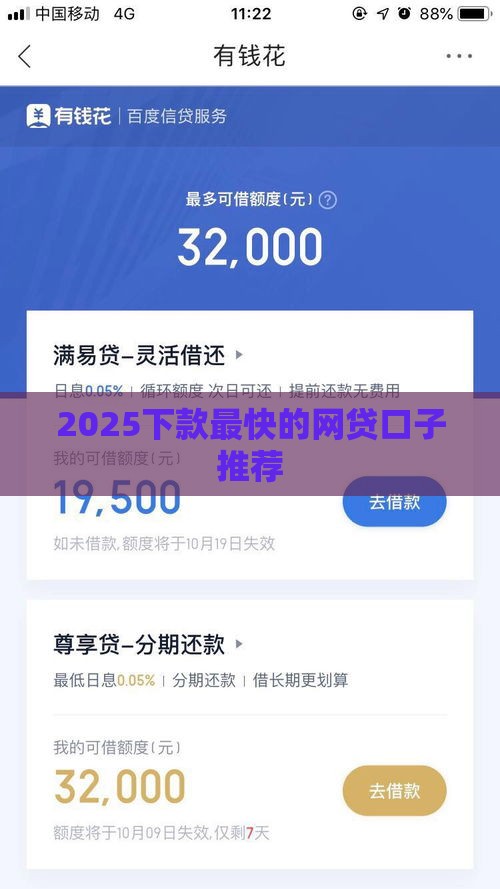 2025下款最快的网贷口子推荐