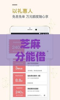 芝麻分能借钱的口子有哪些？这5个低门槛平台别错过！