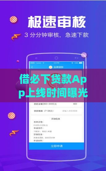 借必下贷款App上线时间曝光！这些功能你一定要知道
