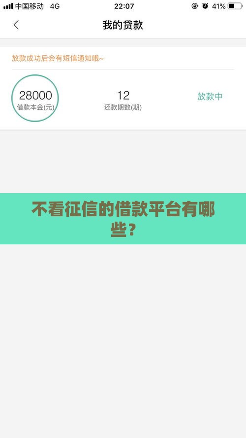 不看征信的借款平台有哪些？