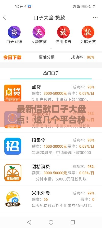 最新借款口子大盘点!这几个平台秒下款 最新借款口子大盘点!这几个平台秒下款